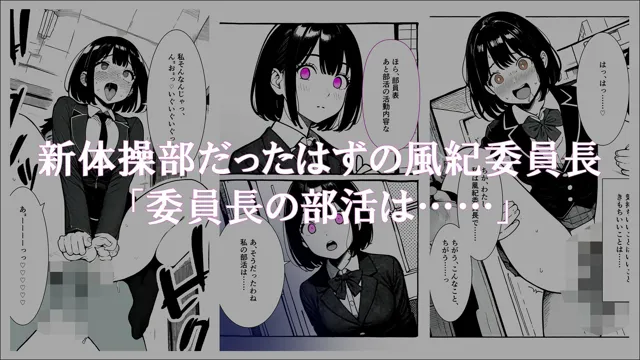 [ほしあかりワークス]【学生常識改変】風紀委員長から淫乱委員長になった私の記録4 淫乱乱交部の部長になった日