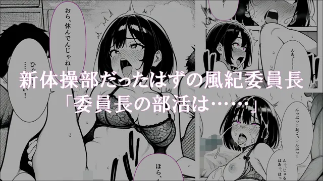 [ほしあかりワークス]【学生常識改変】風紀委員長から淫乱委員長になった私の記録4 淫乱乱交部の部長になった日