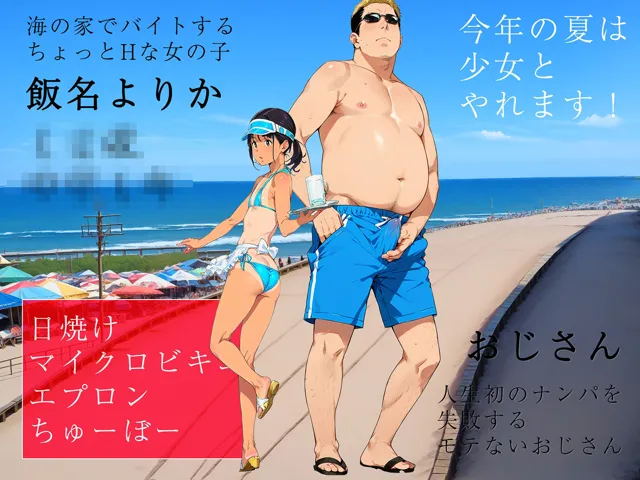 [AI-jison]夏用少女・日焼けビキニ少女と体格差セックス！