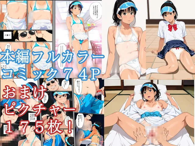 [AI-jison]夏用少女・日焼けビキニ少女と体格差セックス！