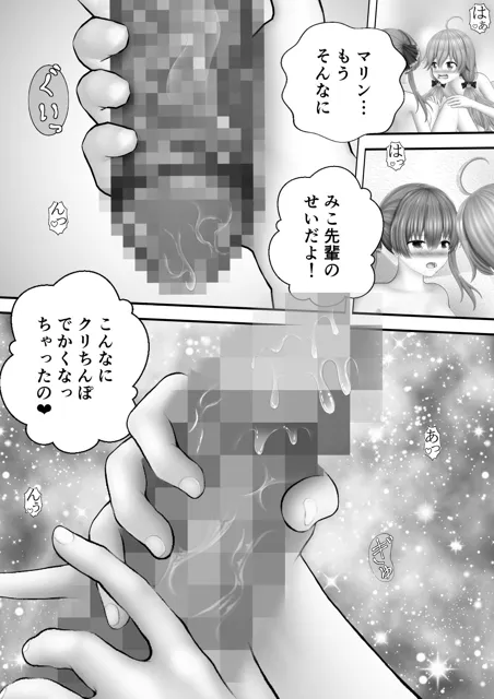 [黒川エム]Virtual Story〜女船長と巫女のレズ総集編2024〜