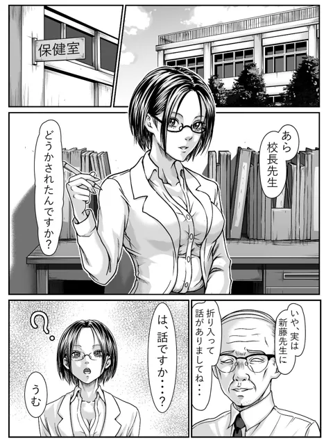 [にといろ]スケベ校長に性行為を強要されるも返りうちにしてしまう痴女先生