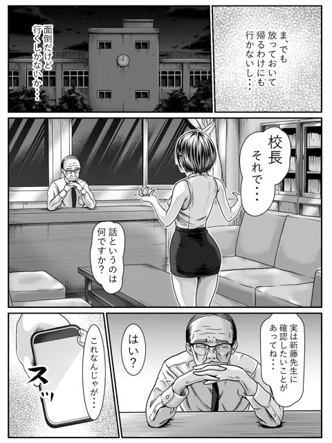 [にといろ]スケベ校長に性行為を強要されるも返りうちにしてしまう痴女先生