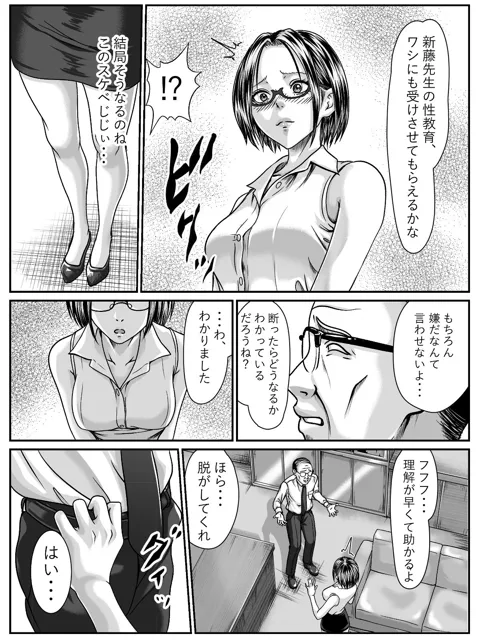 [にといろ]スケベ校長に性行為を強要されるも返りうちにしてしまう痴女先生