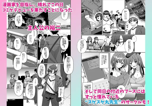 [みるくそーせーじ]コミケに参加したら男性だと思っていたエロ漫画家がむっちり巨乳の双子姉妹だったんだが！？