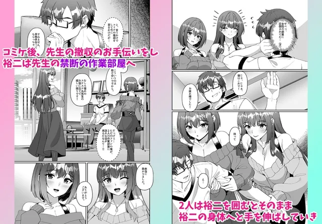 [みるくそーせーじ]コミケに参加したら男性だと思っていたエロ漫画家がむっちり巨乳の双子姉妹だったんだが！？