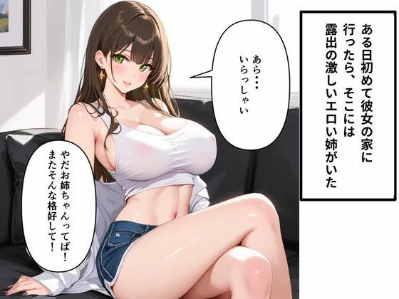 [もちもち]【NTR】彼女の姉からの誘惑