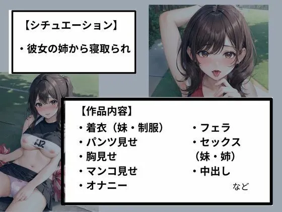 [もちもち]【NTR】彼女の姉からの誘惑