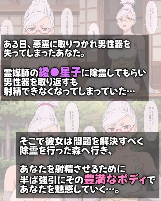 [オナサポ堂]むちむち有名霊媒師の強●オナサポらいふ