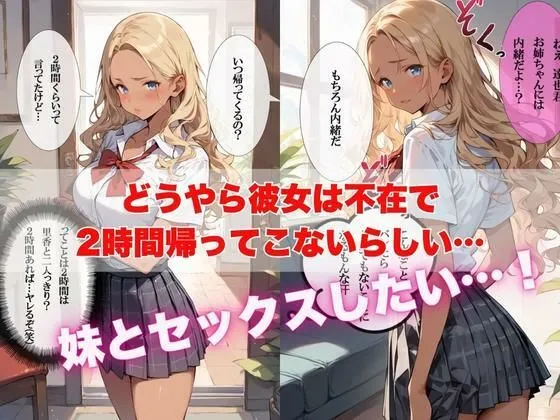 [ぱにっく天国]【50%OFF】僕の彼女が2時間不在にしている間に妹の巨乳ギャルを誘って中出しセックス三昧してみた