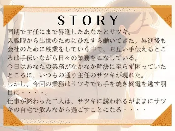 [えむっこぺんぎん]『始発まで泊まってく？』残業を手伝ってくれた同期女子のおウチで・・・お酒に酔った隙だらけな服装と谷間に欲求を抑えられず、彼女を忘れ朝までラブラブセックス三昧