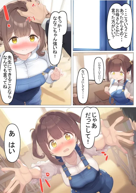 [えびくらげ]でかくてちんまりしたいじめられっ娘ちゃん