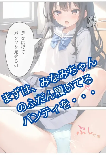 [パイナップル博士]学園NO.1のみなみちゃんの弱みを握ってエッチする話