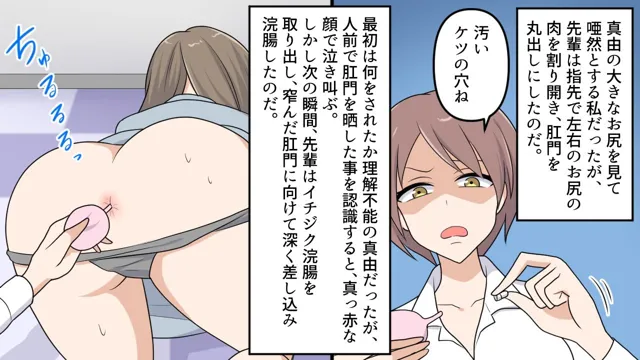 [浣腸羞恥劇場]＜漫画と朗読セット＞恐怖の変態SM会社