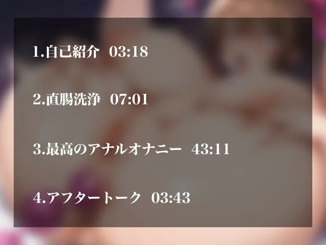 [超究極]【90%OFF】【実演オナニー】七瀬ゆなの最高に気持ちいいアナルオナニー〜アナル洗浄からおもちゃ責めまで満足度200％のケツアクメ〜