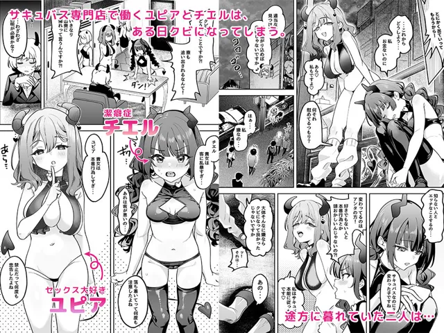 [うずらフロンティア]淫乱サキュバスと処女サキュバスを拾ったら…