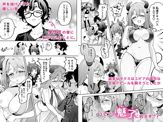 [うずらフロンティア]淫乱サキュバスと処女サキュバスを拾ったら…