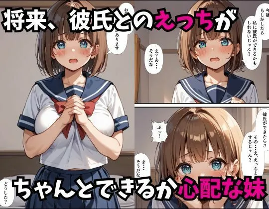 [あくめくん]【95%OFF】巨乳妹にえっちの練習相手をお願いされた話