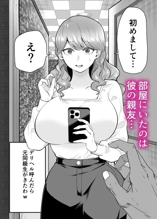 [たつわの里]デリヘル呼んだら元同級生が来た 2