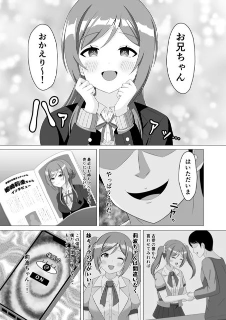 [まめ屋]催●で妹になってよ莉波ちゃん