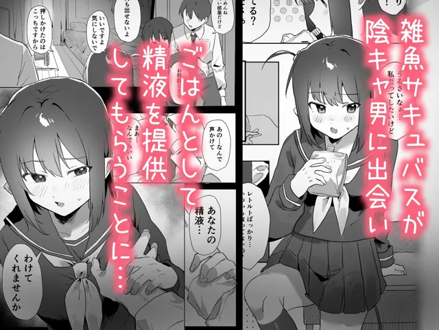 [うさぎ小屋]クソ雑魚なサキュバスのごはん係になった話