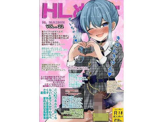 [おこぽ神殿]HLぬきぼんVol21