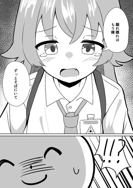 [天空ガアドレヱル]ホシノちゃんと甘々共依存する話