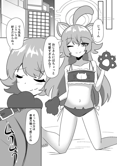 [天空ガアドレヱル]ホシノちゃんと甘々共依存する話