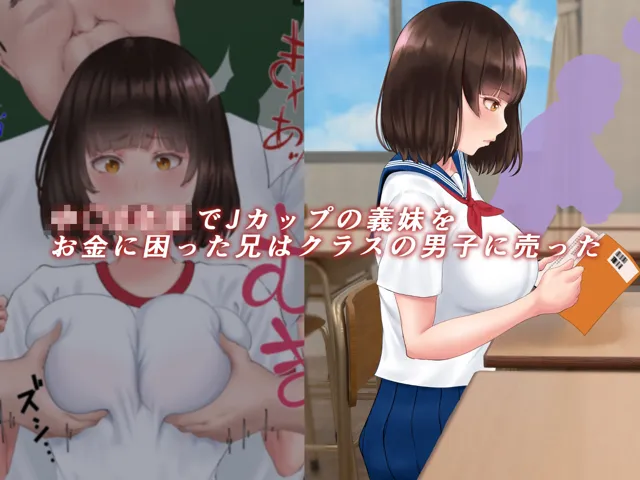 [メロンキャット]爆乳の義妹を友達に売った