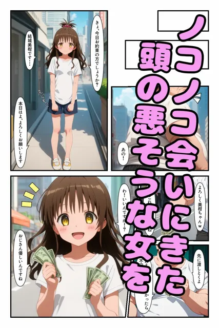 [アニメ大車輪]パパ活女子を全員孕ませて本物のパパになった話