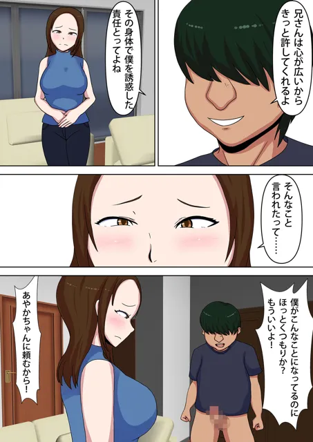 [エクソダス祖師谷]ニートの弟に妻と娘を寝取られました