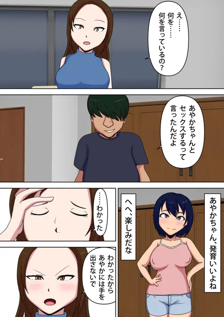 [エクソダス祖師谷]ニートの弟に妻と娘を寝取られました