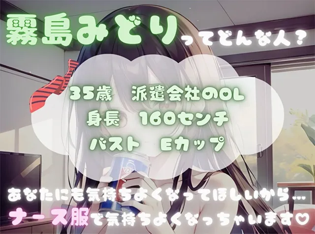 [ヌキパラ]【火照ったカラダとナマの音、聴いてください！】エロさ全開ほろ酔いオナニー【霧島みどり】