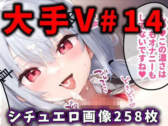 [ありすみあのあとりえ]【50%OFF】大人気Vtuberのエロ画像集 14