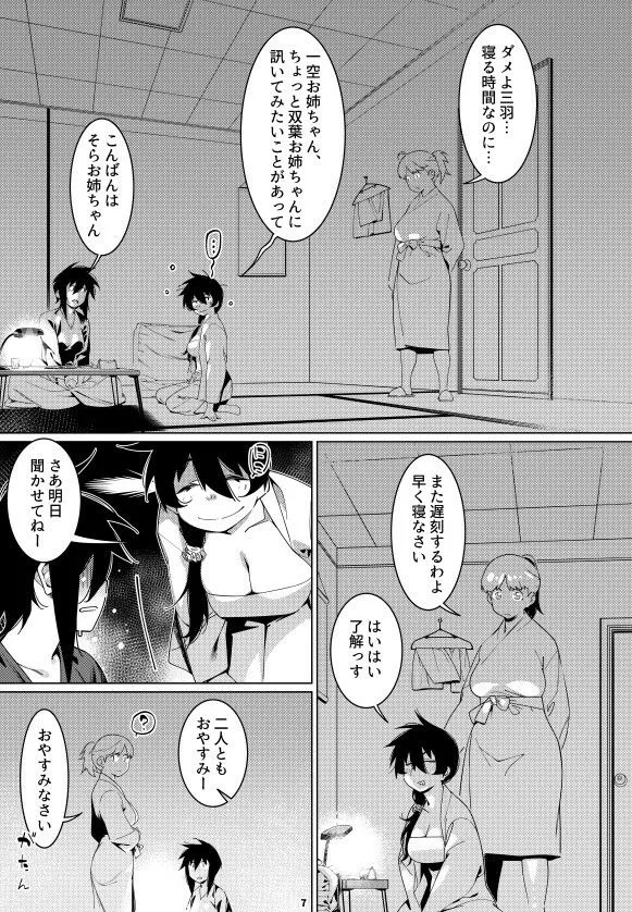 [大人のおもちや]双葉のお話22