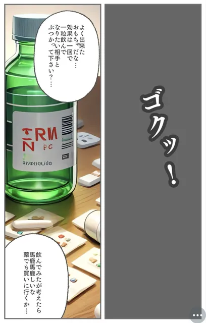 [入れ替わり研究所]【入れ替わり・漫画】薬で身体が入れ替わり