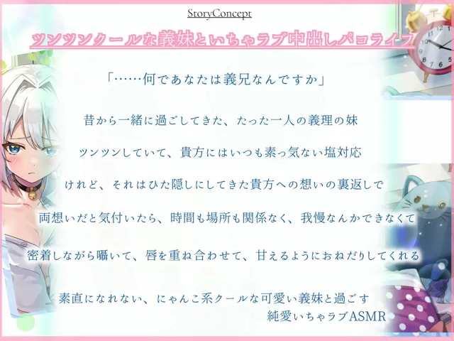 [maskメロン]「義兄さんなんて……嫌い、です」両想いだと分かればおねだりおまんこしてくれる！にゃんこ系クールなツンツン義妹と純愛なか出し恋人性活