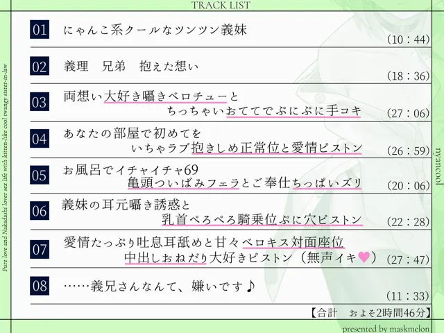 [maskメロン]「義兄さんなんて……嫌い、です」両想いだと分かればおねだりおまんこしてくれる！にゃんこ系クールなツンツン義妹と純愛なか出し恋人性活