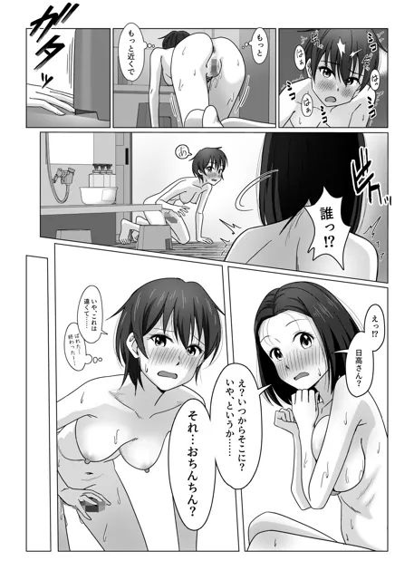 [ドアの取っ手]ふたなりちゃんは初体験