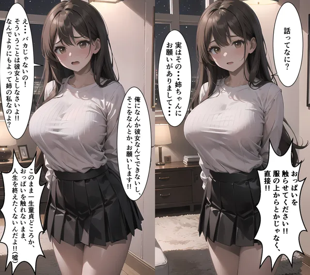 [アイスシュタイン]ヤリチンの弟が巨乳美女の姉をセックスに持ち込む話