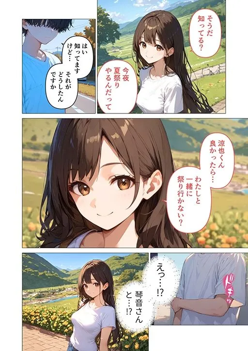 [ラビットフット]夏祭りの日、好きだったお姉さんが知らないおじさんに生ハメされまくる話