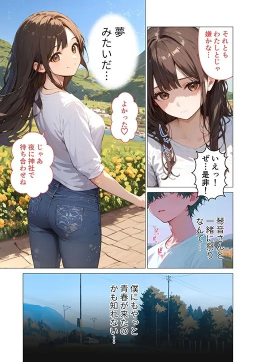 [ラビットフット]夏祭りの日、好きだったお姉さんが知らないおじさんに生ハメされまくる話