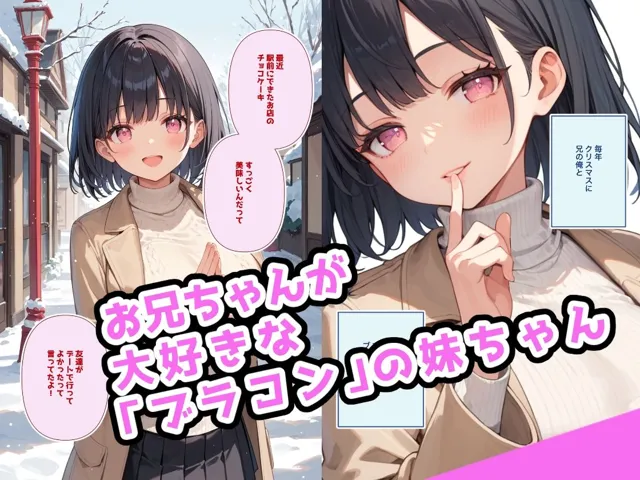 [ステーキくん]【50%OFF】でかおっぱいな妹とサンタHするだけのお話