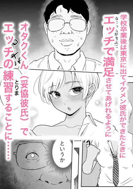 [ココロノまま]妥協彼氏（オタクくん）でエッチの練習するギャル