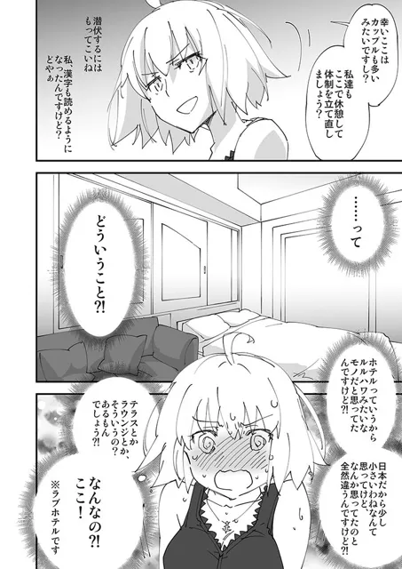 [ざっはとるて]邪ンヌちゃんは甘えたい。