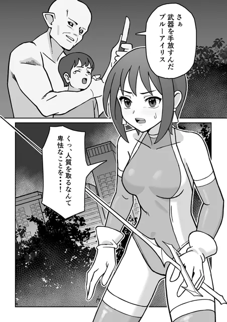 [かくなる上田]聖騎天翔ブルーアイリス