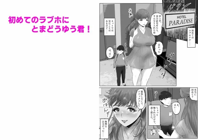 [窪リオンの部屋]低身長のボクは、爆乳人妻に愛される！  上巻