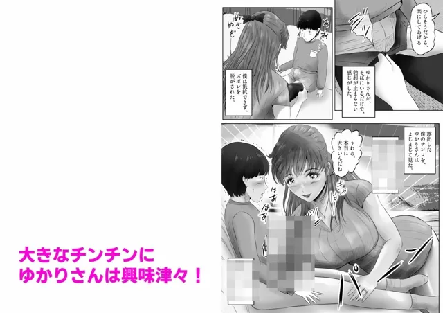 [窪リオンの部屋]低身長のボクは、爆乳人妻に愛される！  上巻