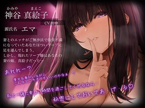 [バタリンコちゃん]【92%OFF】ソープに行ったら嫁のドスケベお姉さんが出てきた〜ねっとりNTR本番生ハメえっち〜