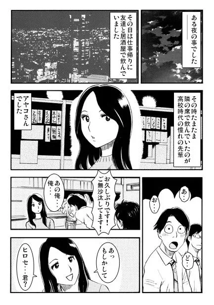 [ナンネット]憧れの先輩（前編）